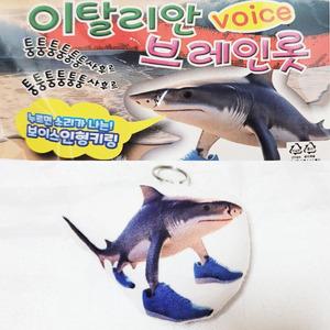 트랄라레로트랄랄라 소리 이탈리안 브레인롯 인형키링