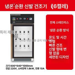 상업용 신발 세척기 운동화 빨래 빨래방 캐비닛
