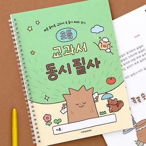 초등 교과서 동시 어린이 필사 노트 (국어 따라쓰기