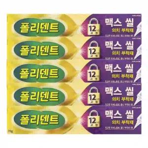 틀니접착제 폴리덴트 의치부착재 맥스씰 70g X 5개