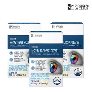 한미양행 눈건강 루테인 지아잔틴 500mg X 30캡슐 3박스 3개월분 + 1박스 추가(총4박스 발송)