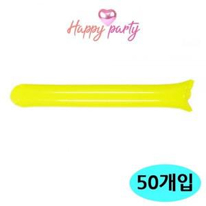 [하프클럽/알티피아]해피파티 체육대회 운동회 응원용품 막대 풍선 (옐로