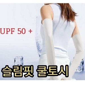남성 여성 프리사이즈 토시 자외선차단 손가락 팔토시