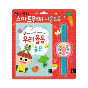 스마트워치 시계 사운드북 우리 율동 동요 / 놀이책