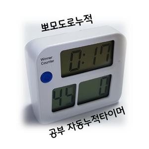 순공시엄 위너2 공부 스톱워치 스터디 수험생 수능 공시생 타이머 시계/뽀모도로 순공누적카운터