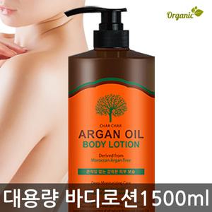 대용량 샤샤아르간 오일 바디로션 1500ml