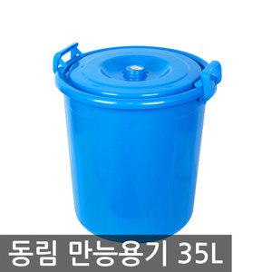 동림 만능용기 35L/플라스틱 대용량 용기 분리수거 통