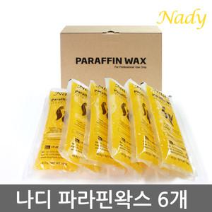 나디 오렌지향 파라핀왁스 6개 (2.72Kg)