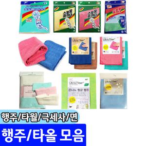 행주/타월/극세사/면/청소용/세차용/클리너