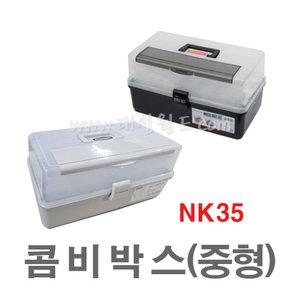 NK35 중형 콤비박스 다용도 멀티 초대형 정리함 이동수납함 구급함 미술용품 화구 대성월드