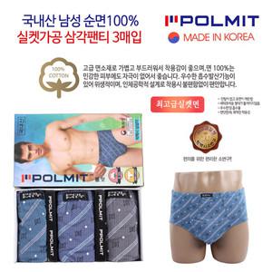 남성삼각팬티 국내산 니트면 순면 빅맥시 소변구 브리프 속옷세트 폴밋151
