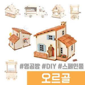 오르골 나무조립 DIY / 태엽 오르골 스페인풍 집만들기