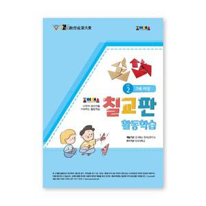 조이매스 칠교판 활동학습 수준2 워크북