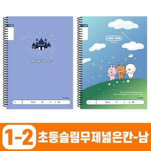 아이비스 1200 초등슬림무제 넓은칸-남 (10개 1세트) (랜덤발송)