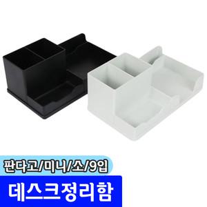 [문구채널] 모닝 비움 데스크 오거나이져 / 색상랜덤