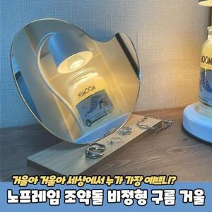 [OFM6P42S]노프레임 조약돌 비정형거울 물결거울 거