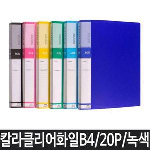 파일 B4 클리어파일 화일 클리어화일 악보파일 녹색
