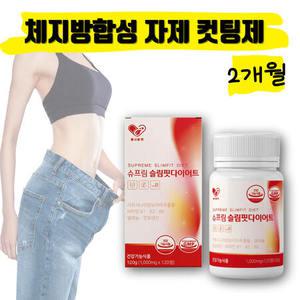 약 2개월 복부 내장 지방 뱃살 살 빼는 빠지는 칼로리 탄수화물 컷팅제 가르시니아