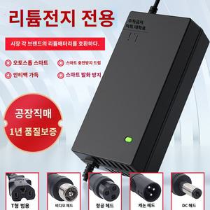 리튬배터리충전기 전기자전거 48V 36V 60V 72V 24V 밧데리충전기 전모델 호환