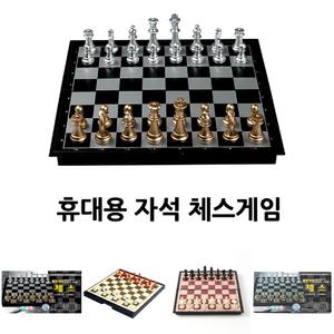 접이식 휴대용 체스/체스세트/체스보드게임/자석체스/체스놀이/미니체스/어린이체스/휴대용체스판/체스게임