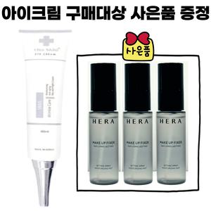 차스킨아이크림/헤라 메이크업 픽서 30mlx3개
