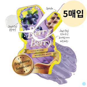 린제이 아이스크림 에센스 겔 모델링팩 베리베리 X5개