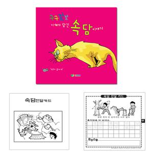 속담 카드 옛말 미니 노트 컬러링 색칠놀이 그림 연상 초등 미니북