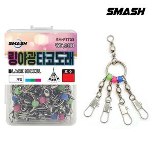 스매쉬 링 야광 타코도래 문어도래 인터락 핀도래 문어 쭈꾸미 채비