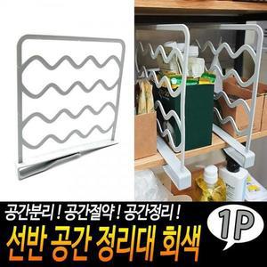 정리대 공간 선반 회색