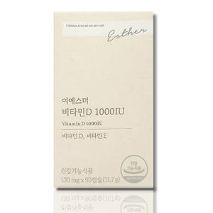 에스더 스위스 프리미엄 비타민D3 1000IU 90캡슐 (3개월분) 여에스더 뼈건강 식물성 소형캡슐