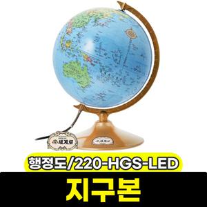 [문구와팬시] 세계로 지구본 (행정도/조명/220-HGS-LED)