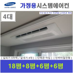 삼성 시스템에어컨 4대 / 아파트 천장형시스템 / 청주