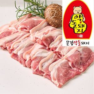 문경약돌돼지 앞다리살 1kg / 국내산 한돈 돼지고기
