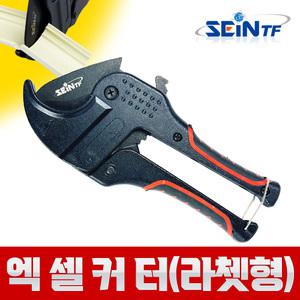 세인티에프 엑셀 파이프 커터 엑셀가위 라쳇형 PVC PB PE 절단기 커터기