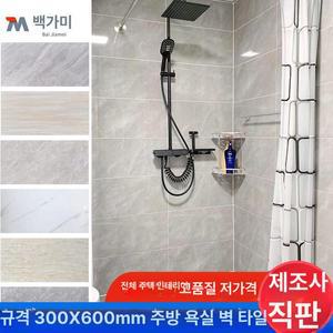 300x600 밝은 벽 타일 데코 욕실 주방 포세린 고급