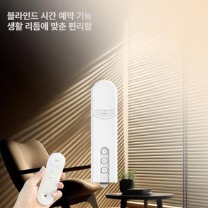 스마트 자동조절 앱전용 원격제어 예약기능 롤스크린 모터 자동 블라인드 커텐 창문 무타공 개