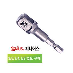 대만산 볼 소켓 아답타 1 4 3 8 2 복스알 어댑터 전동 드릴 홀더 핸드소켓 임팩소켓 비트 연결대