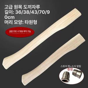 장작용 도끼 자루 목공 참나무 쪼개기 쐐기 삽