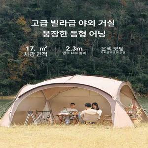 대형 돔쉘터 돔텐트 라운지쉘터 5~8인용