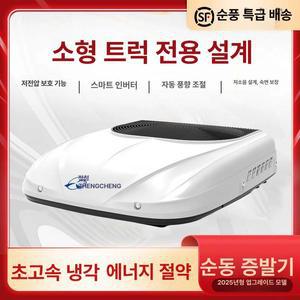 일체형 무시동에어컨 트럭 화물차 12V 냉방기