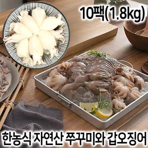 한농식 쭈꾸미와 갑오징어 10팩세트(1.8kg) 자연산 손질 쭈꾸미 갑오징어 볶음 숙회 찜 급속 냉동 통주꾸미 미니 꼬마 오징어