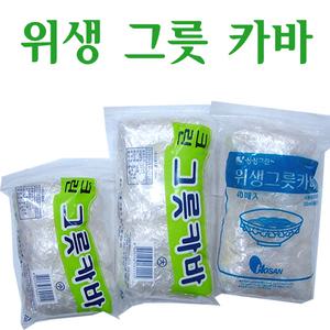 위생 그릇 카바_(소24매.대40매.특대40매 택일)/비닐 반찬그릇/고무줄/짜장면/볼카바