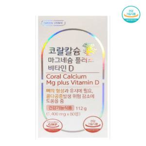 그린스토어 코랄칼슘 마그네슘 플러스 비타민D 80정 40일분 (당일배송)
