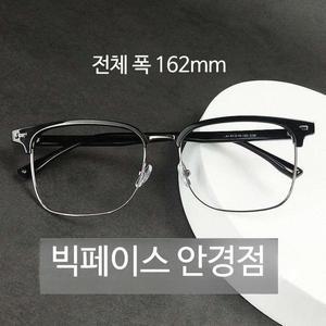 가벼운 빅사이즈 오버사이즈 대두 하금테 안경테 160mm 반뿔테
