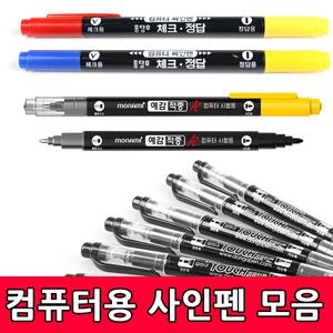 동아 모나미 양면 2IN1 컴퓨터용 사인펜 1자루 마킹펜
