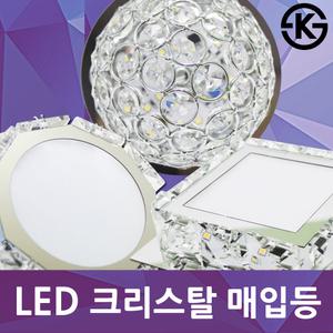 LED 크리스탈 매입등 3인치 4인치 5W 수정등 드레스룸 매립등 다운라이트 인테리어 디자인 조명