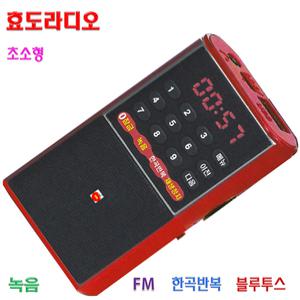 효도라디오 PN-99  빨강 초소형 녹음기 mp3플레이어 SD USB 호환 한곡반복 소리통 휴대용라디오 녹취 학습
