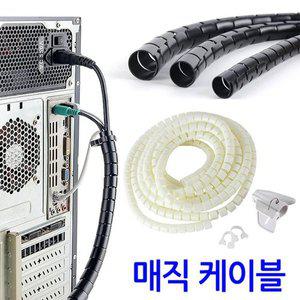 [기타]매직케이블/ 선정리 전선정리 케이블 타이 정리기 컴퓨터 배선 전선 정리 몰딩 보호 커버 홀더 클...