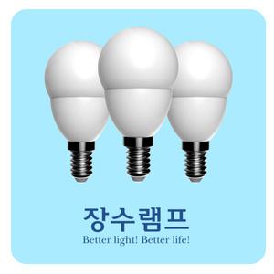 우리조명 장수램프 LED램프 미니크립톤 5W 전구색 주광색