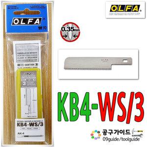 OLFA 올파 커터칼날 KB4-WS/3 아트칼날 KB4-WS3 컷터날 AK4 칼날 톱날 아트나이프